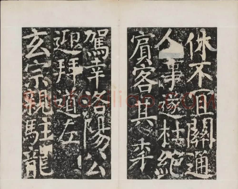 颜真卿书法欣赏《广平文贞公宋璟神道碑》 | 书法名家作品欣赏