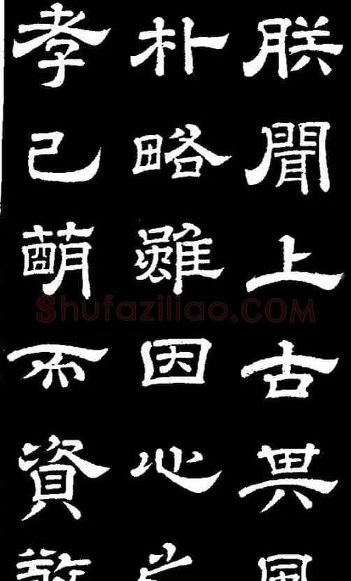 李隆基隶书《石台孝经》 | 书法碑帖