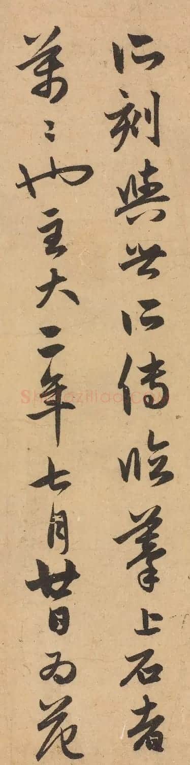 赵孟頫书法题跋欣赏《保母砖志》两种 | 书法名家作品鉴赏