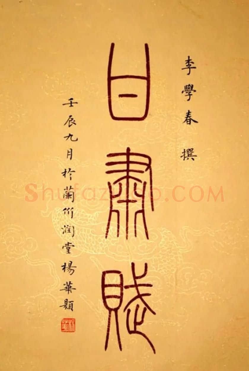 杨华书法册页《杨涵之楷书甘肃赋》 | 毛笔书法作品