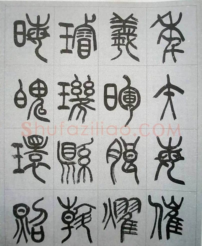 当代名家书千文《仇高驰篆书千字文》 | 软笔篆书字帖