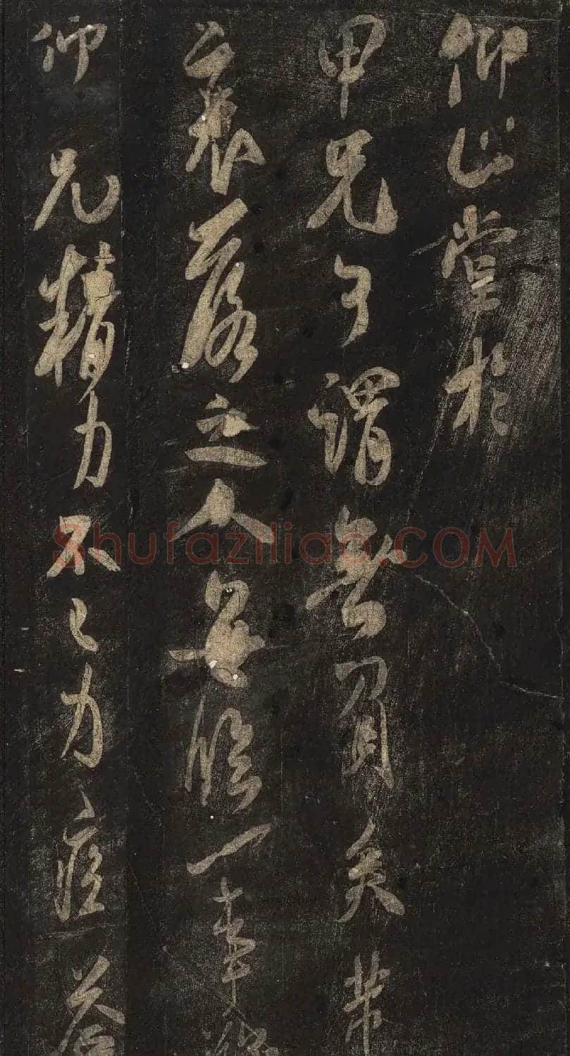 宋刻米芾英光堂帖下册（香港藏） | 毛笔书法作品