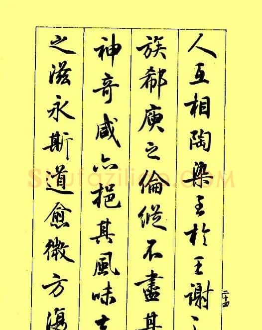 梁鼎光行书欣赏《孙过庭书谱》 | 软笔行书字帖