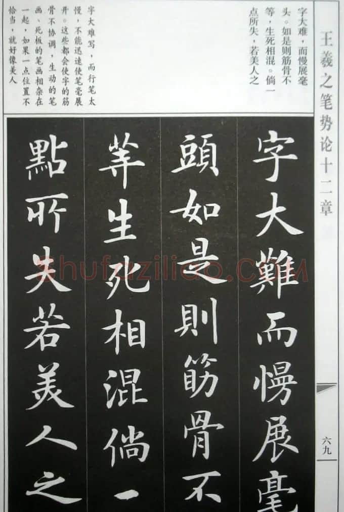 房弘毅字帖《王羲之笔势论十二章》 | 软笔楷书字帖