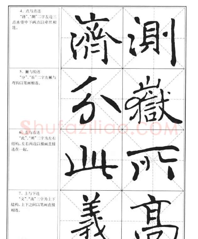 中国书法教程《褚遂良楷书习字帖》 | 软笔楷书字帖