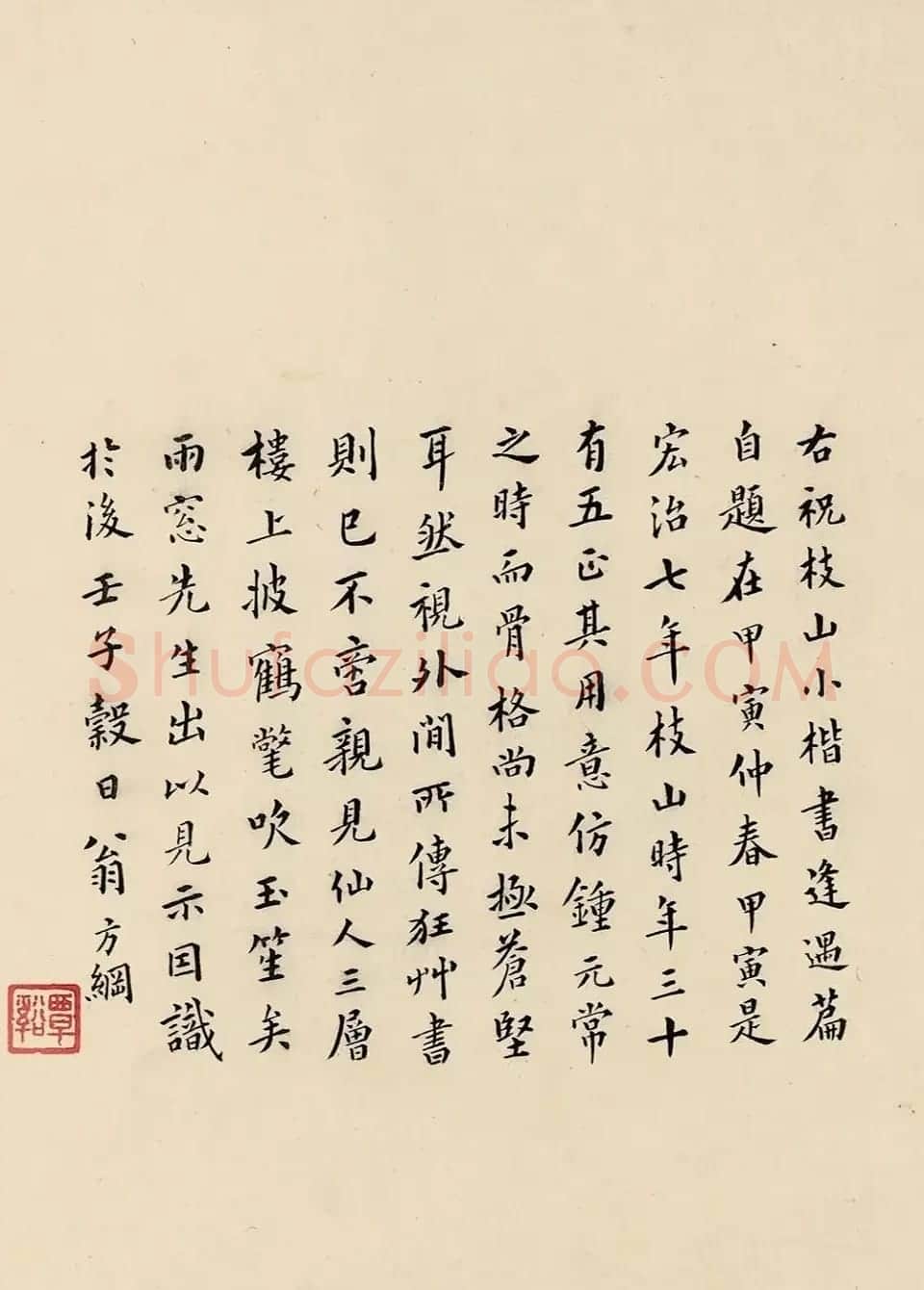 祝允明35岁楷书手卷《逢遇篇》 | 书法长卷