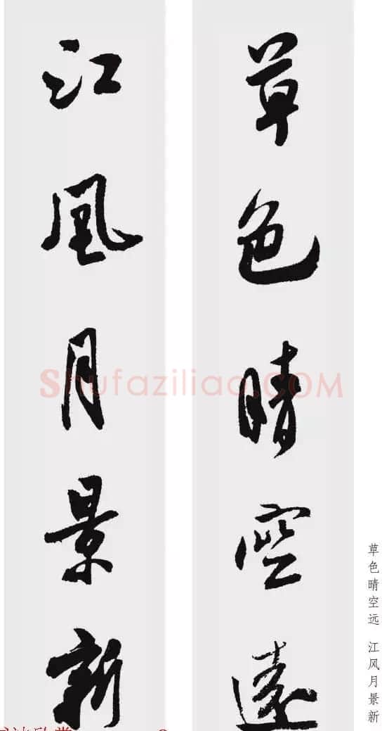 米芾行书集字五言对联欣赏 | 书法名家作品欣赏