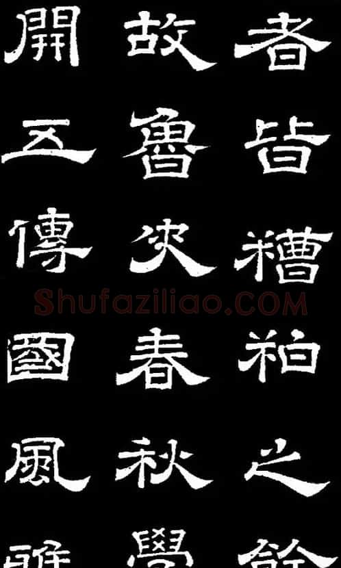 李隆基隶书《石台孝经》 | 书法碑帖