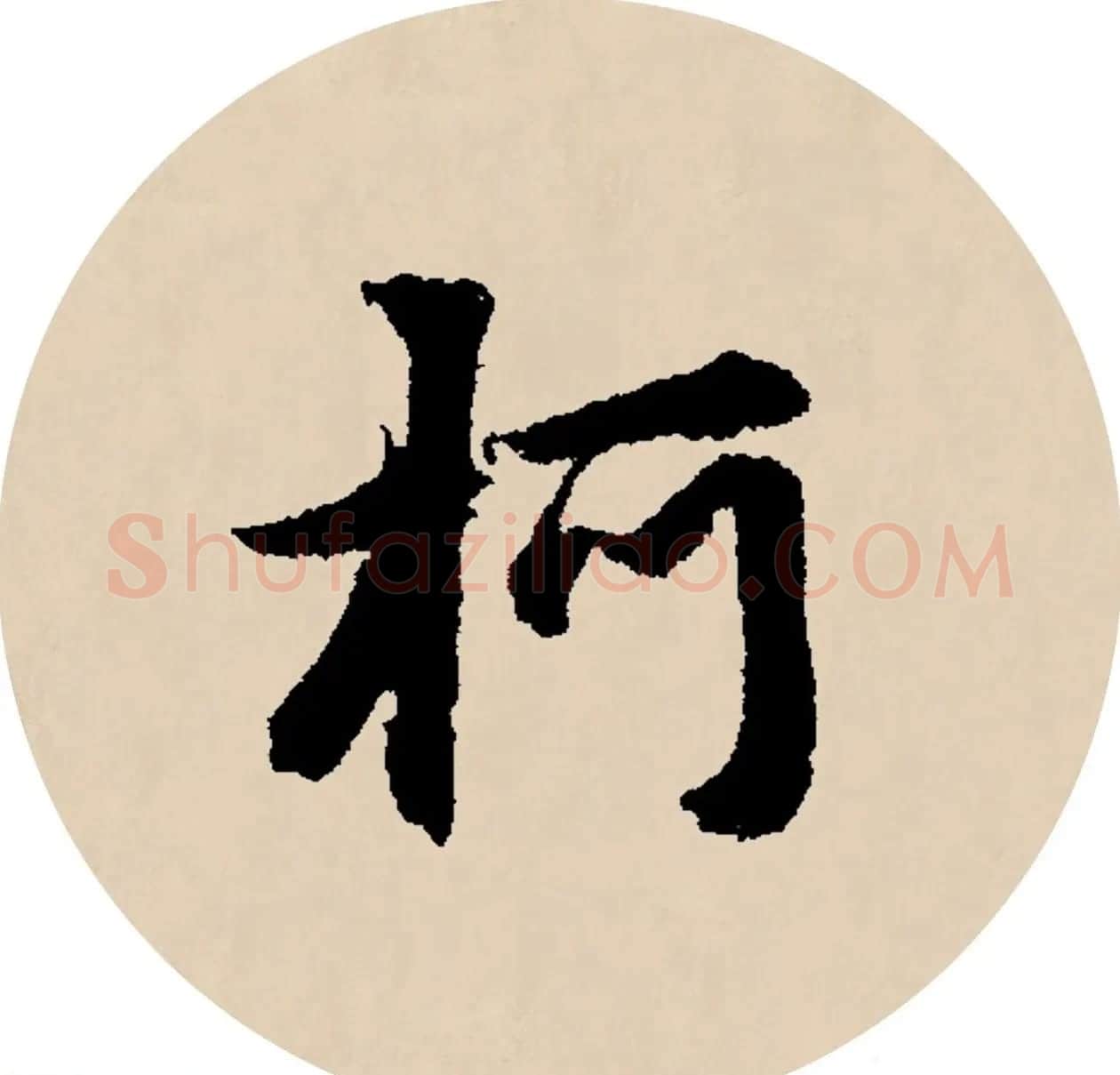 赵孟頫行书集字元曲三首《天净沙·秋》 | 毛笔行书字帖
