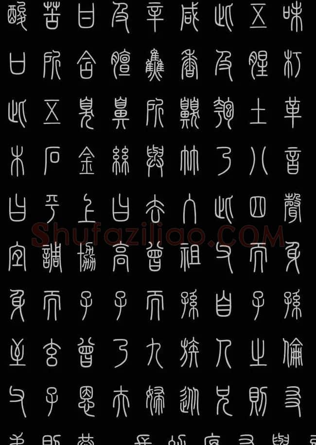 轻松学篆书字帖欣赏《小篆三字经》 | 软笔篆书字帖
