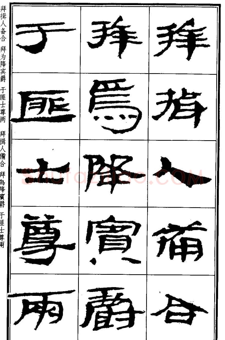 简牍字帖：武威仪礼简《特牲简》 | 毛笔隶书字帖