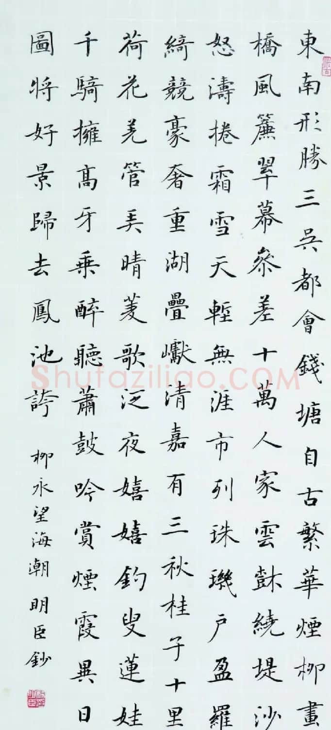 楷书专业委员会副主任杨明臣书法作品欣赏 | 书法作品欣赏