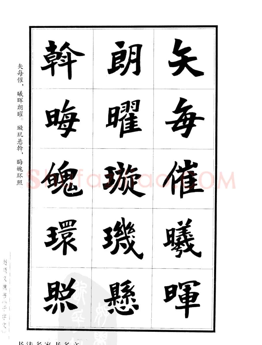 赵顺义魏书字帖欣赏《千字文》 | 软笔楷书字帖