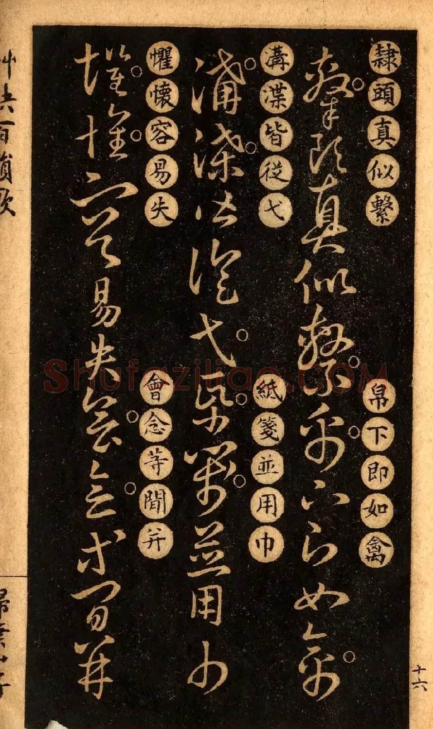 草书字帖下载《王羲之草诀百韵歌》 | 软笔草书字帖