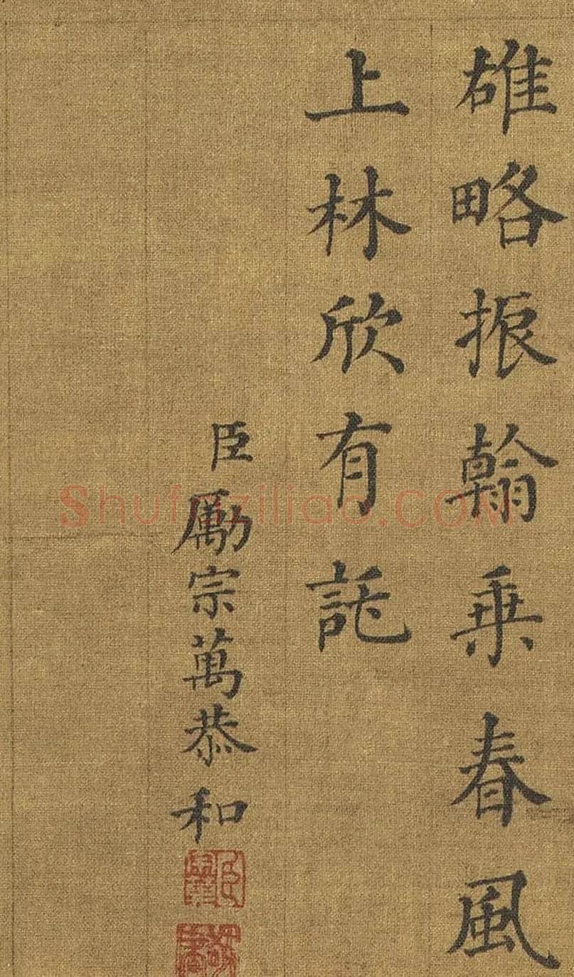 梁诗正、励宗万、张若霭书法和诗 | 名家书法作品赏析