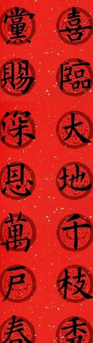 集字书法春联 欧阳询楷书七言对联合辑 | 书法名家作品欣赏