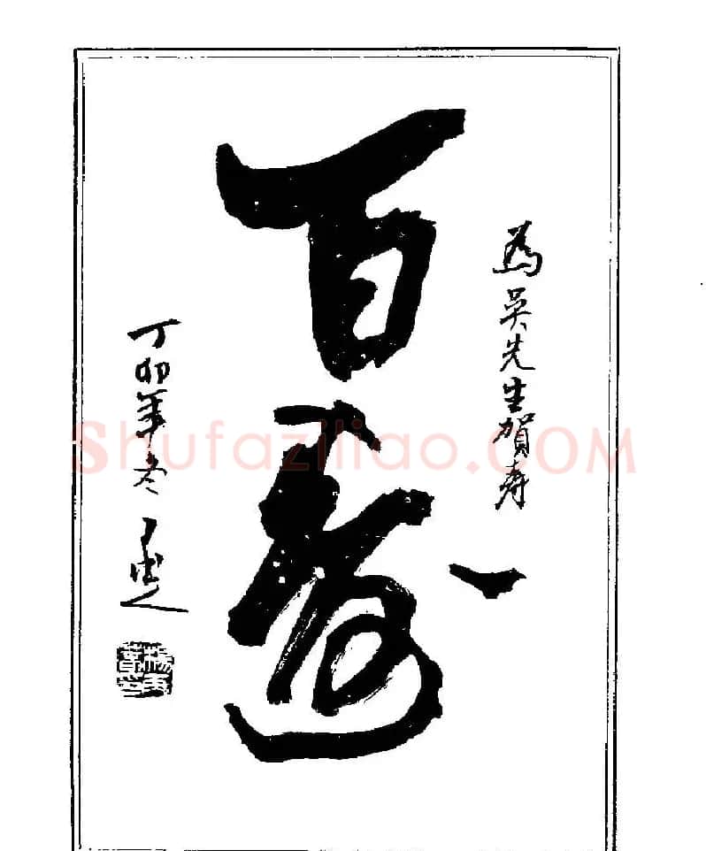 杨再春书法字帖大字版 | 软笔行书字帖
