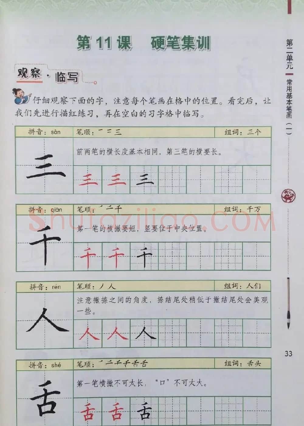 中小学书法教材《书法练习指导三年级上册》 | 毛笔楷书字帖