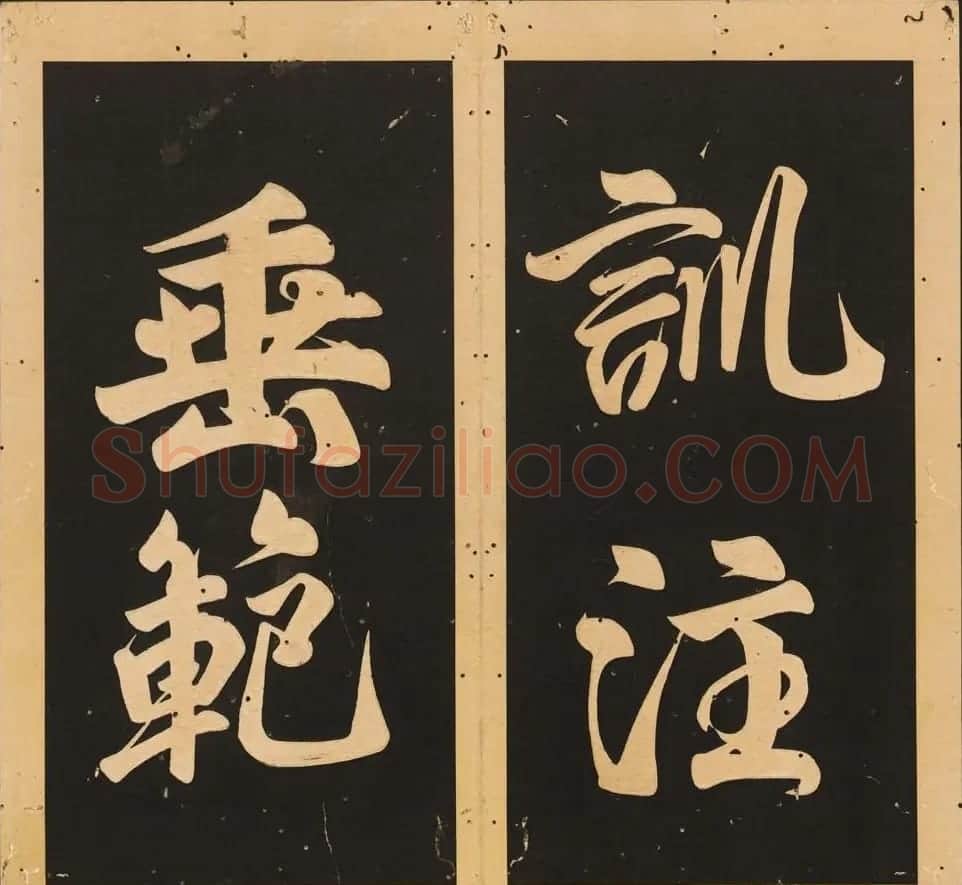 唐玄宗李隆基隶书《石台孝经》1-5册 | 毛笔隶书字帖