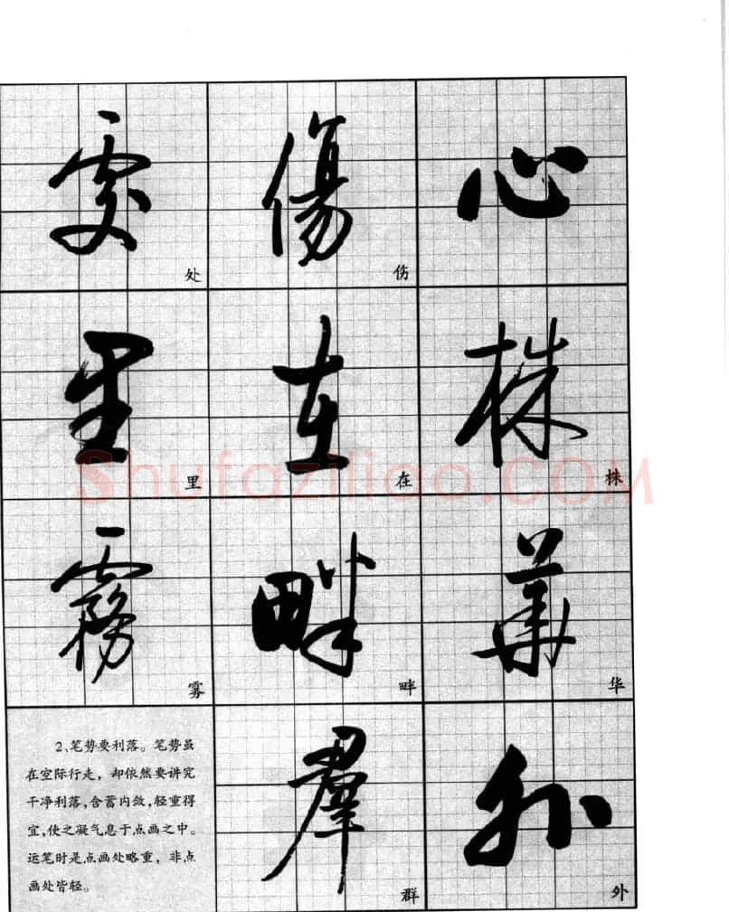 书法字帖欣赏《启功行书技法》 | 毛笔行书字帖