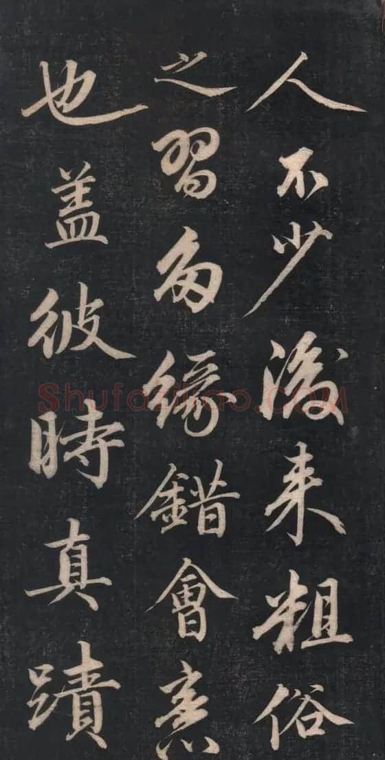 清代成亲王书法《结字管见》精拓20P | 书法碑帖