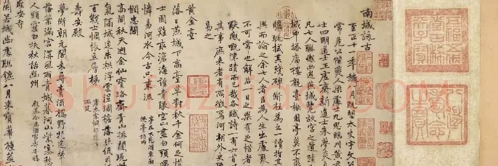 元代乃贤行楷书法长卷欣赏《南城咏古诗帖》 | 书法长卷