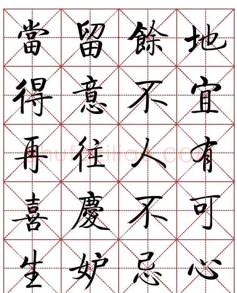 秦永龙方正启体行楷字模《朱子家训》 | 软笔楷书字帖