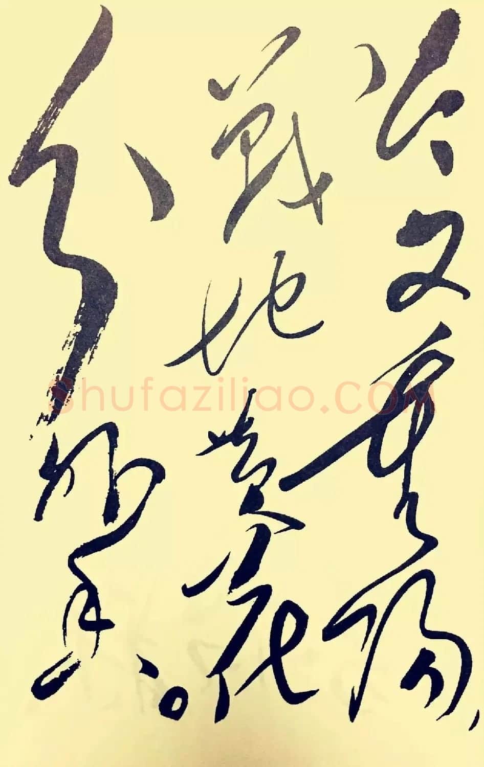 毛泽东草书欣赏《采桑子·重阳》 | 书法作品鉴赏