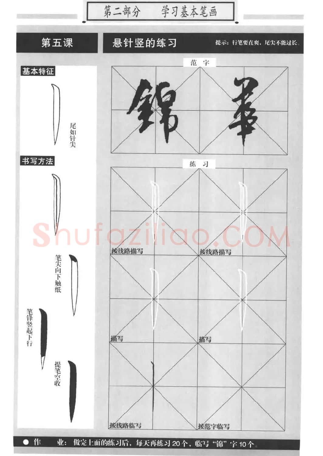 书法教材《标准行书米芾蜀素帖》 | 毛笔行书字帖