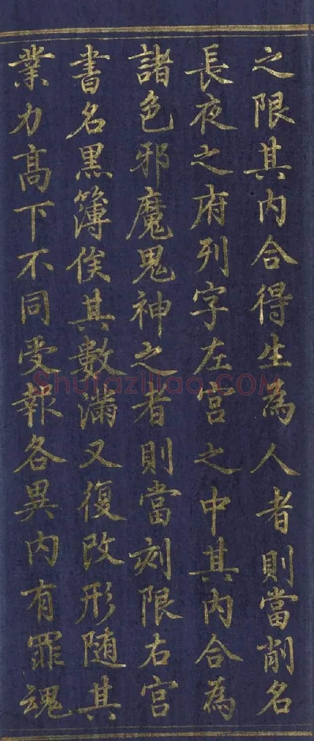 道教长春派创始人刘渊然金字《三元妙经序》 | 书法作品鉴赏
