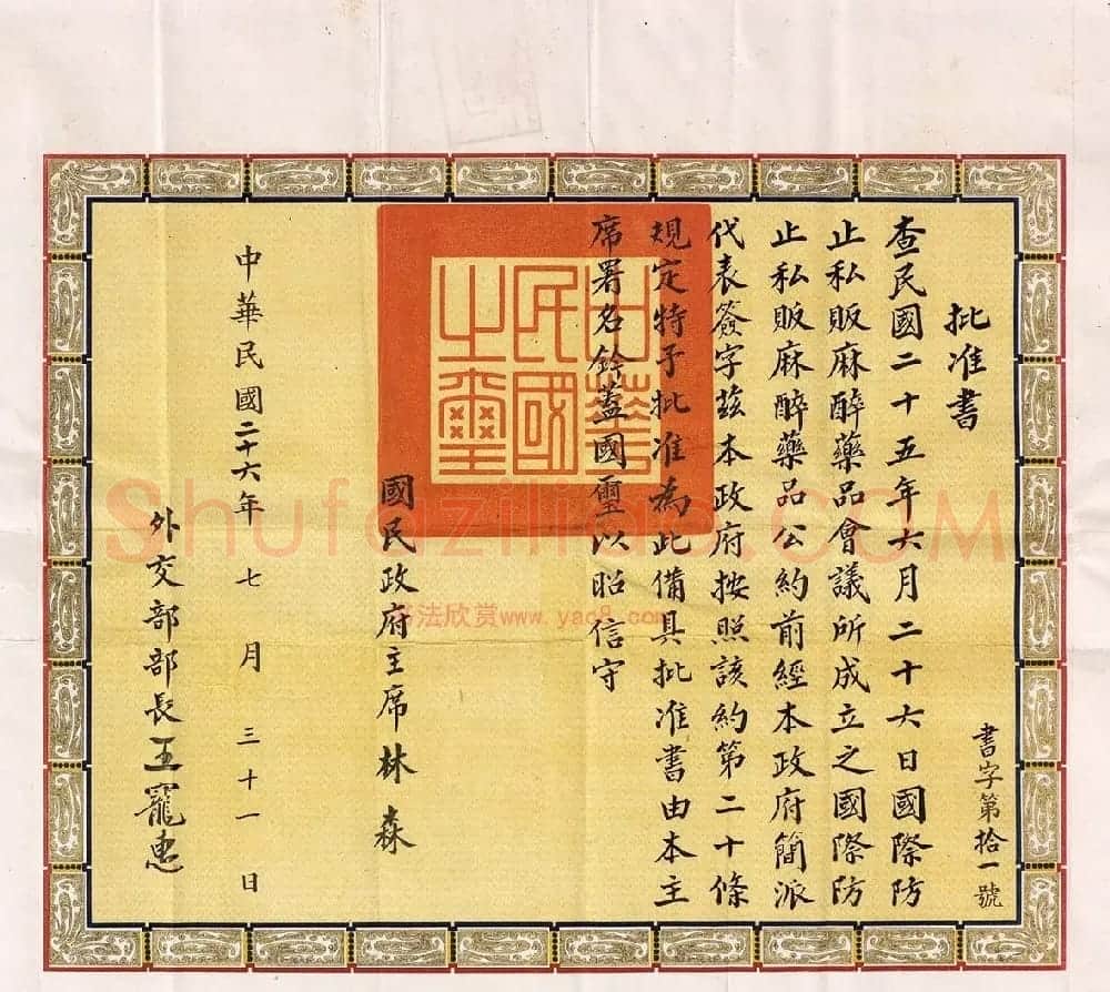 国民政府主席林森书法墨迹 | 毛笔书法作品