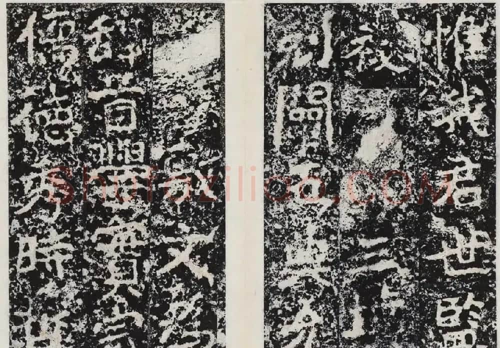 北魏郑道昭书法平度天柱山郑羲上碑 | 书法碑帖