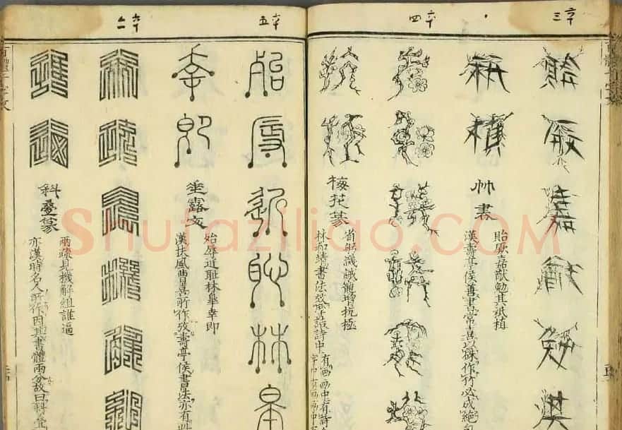 历朝圣贤《篆书百体千文》 | 毛笔篆书字帖