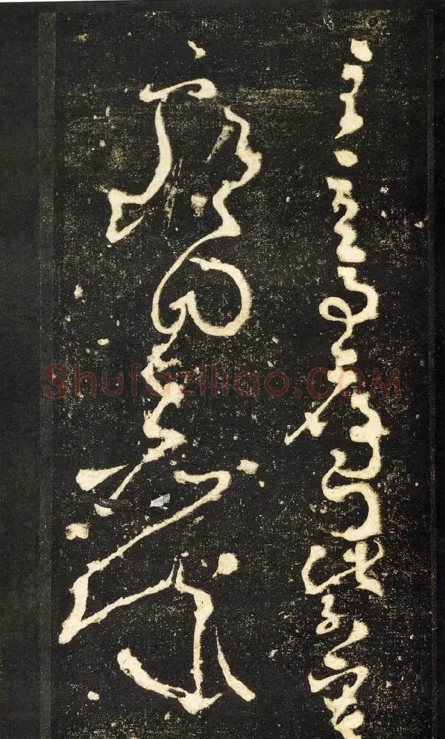 张旭狂草书法《张旭草书断千文》 | 软笔草书字帖