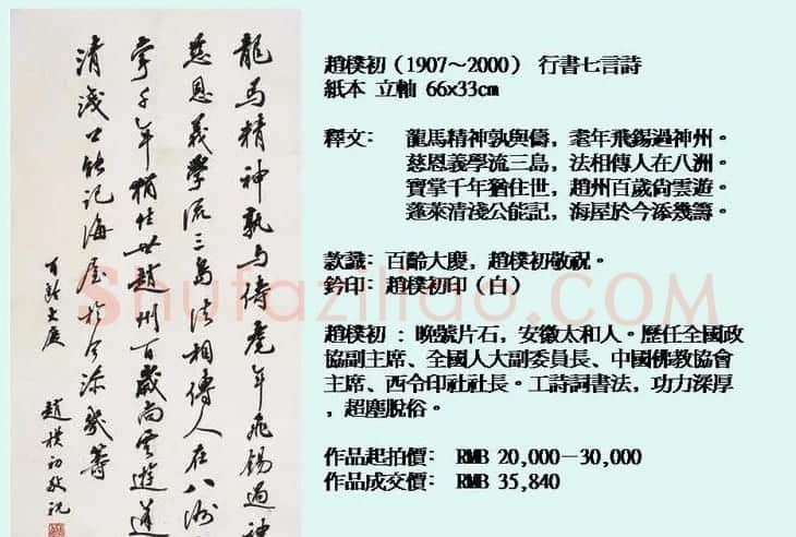 近现代中国书法拍卖精品欣赏 | 书法作品欣赏