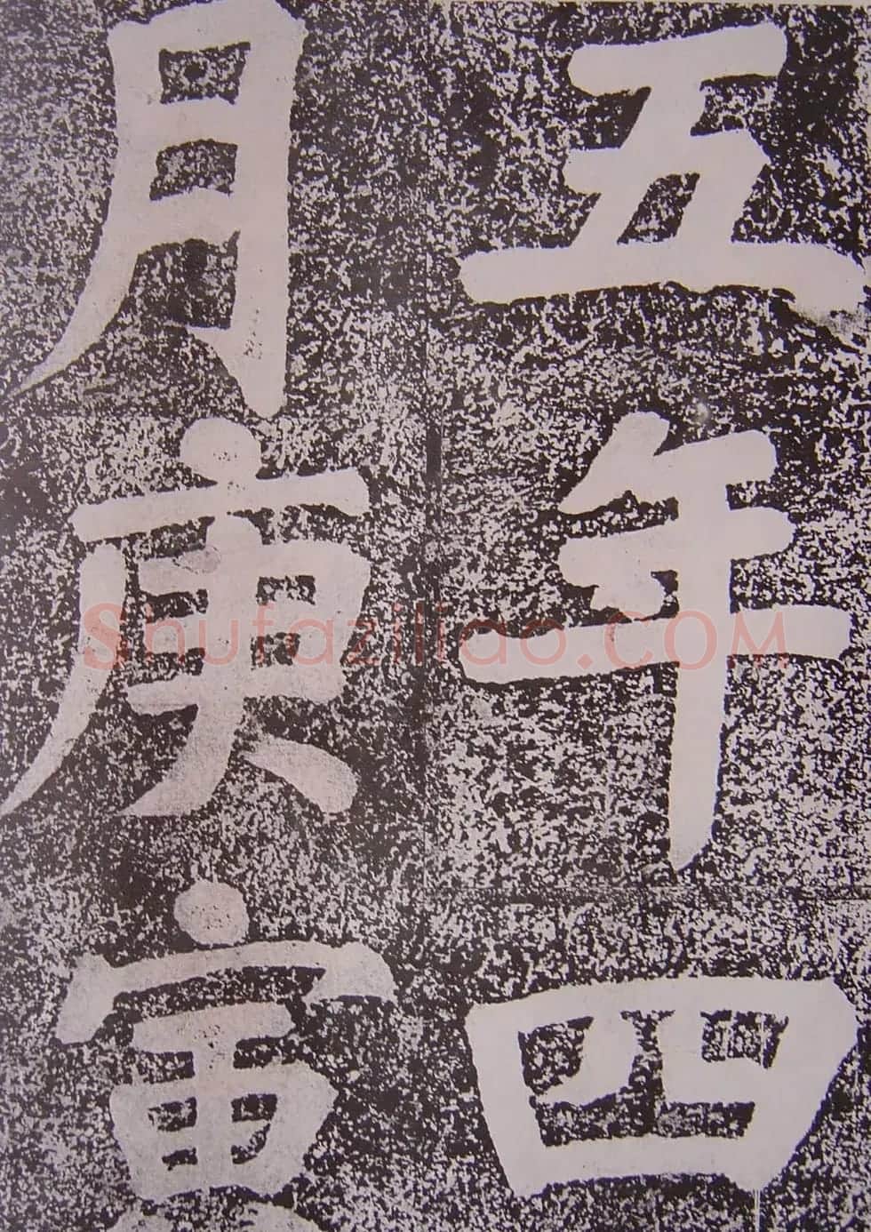 北宋蔡襄楷书赏析《万安桥记》 | 软笔书法作品