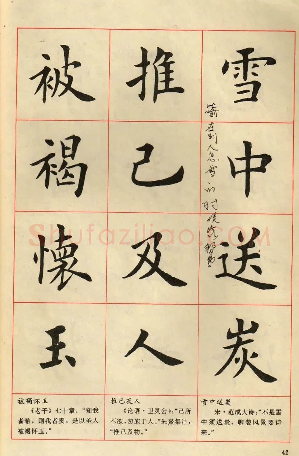 卢中南毛笔楷书字帖《中国成语300句》大图 | 软笔楷书字帖