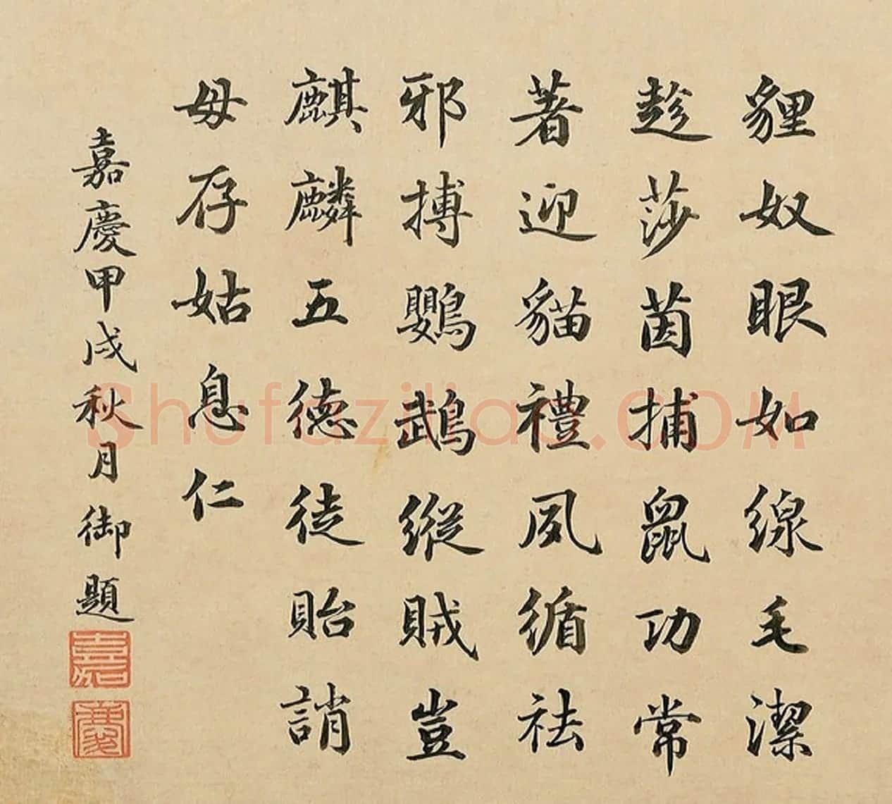 嘉庆皇帝楷书御题专辑 | 名家书法作品精选