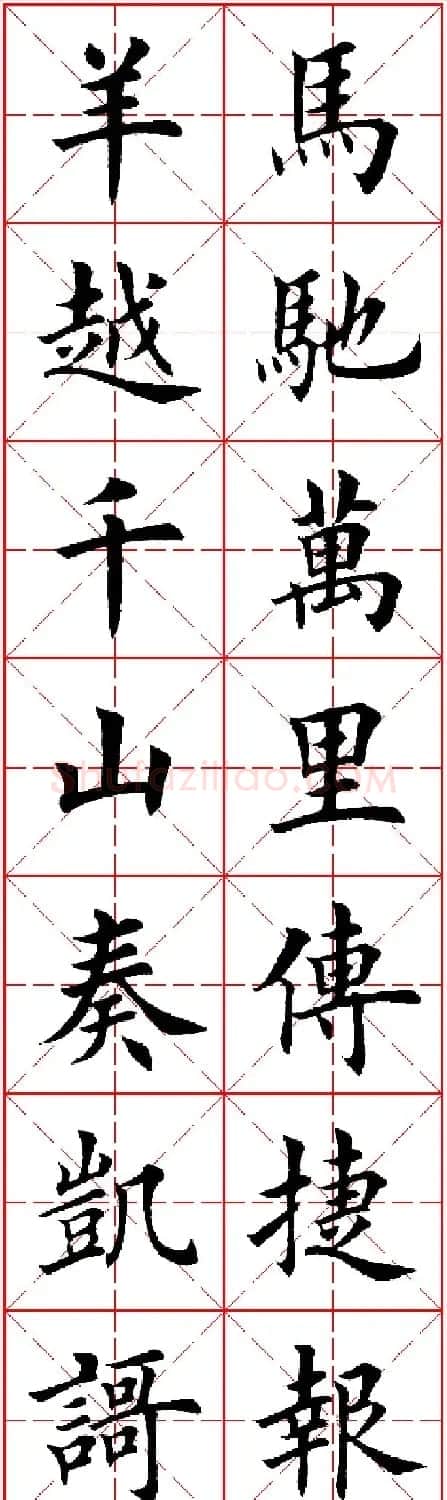 羊年春联专辑 田英章楷书集字对联欣赏 | 名家书法作品精选