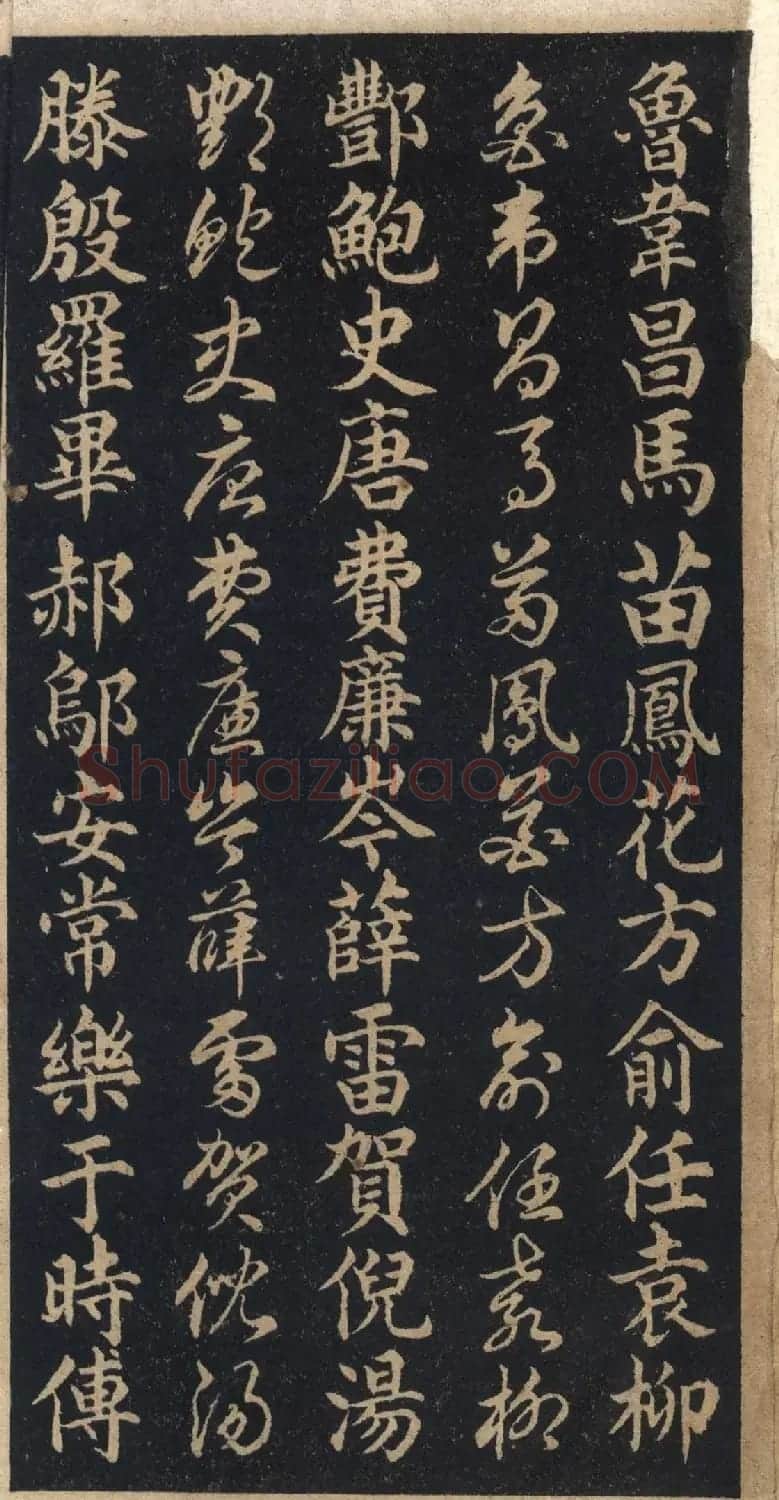 王羲之字帖《右军正草百家姓》 | 毛笔草书字帖