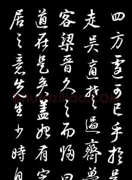 董其昌《邵康节先生自署无名公传》拓本 | 书法碑帖
