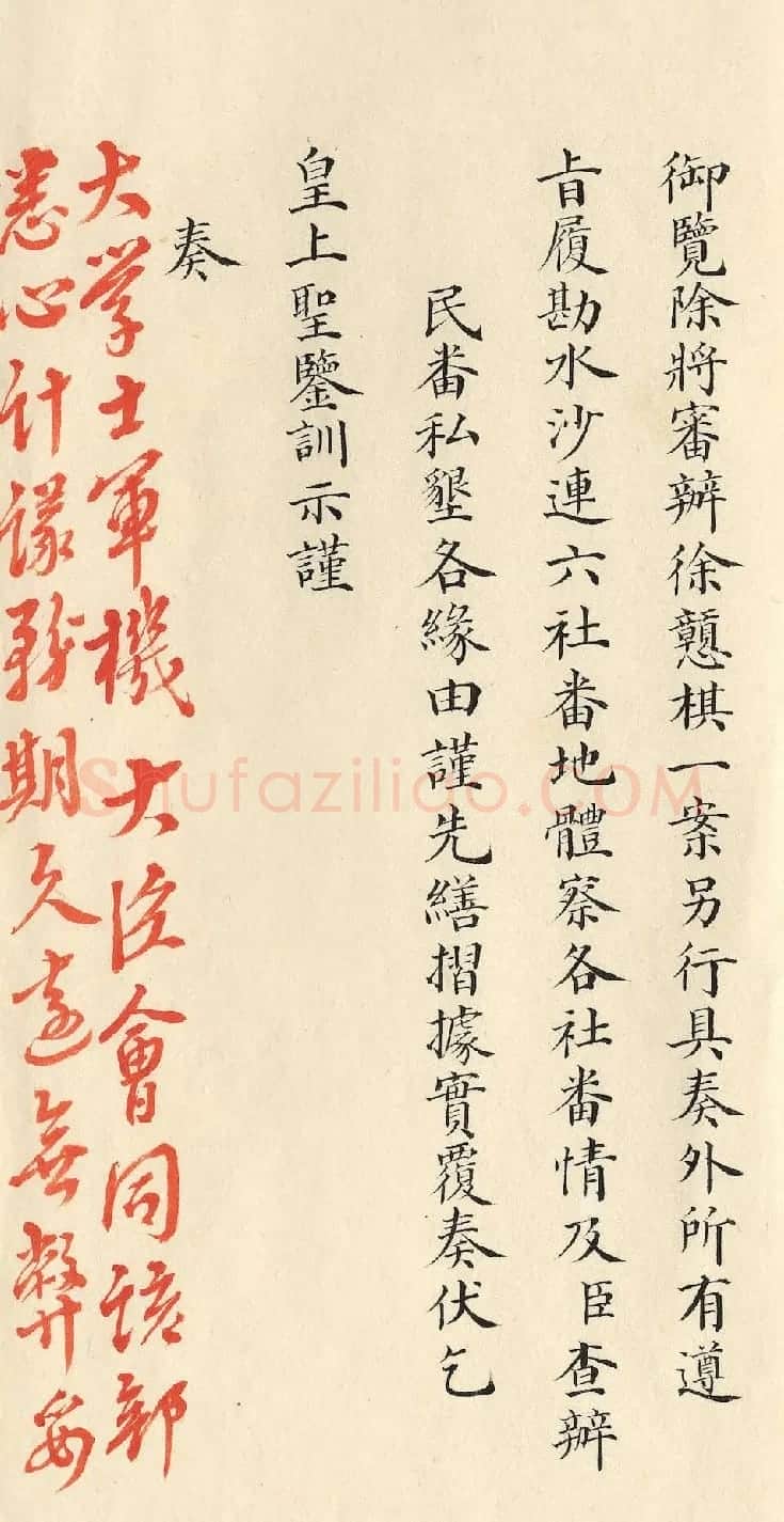 清朝道光皇帝朱批闽浙总督刘韵珂奏折 | 书法名家作品鉴赏