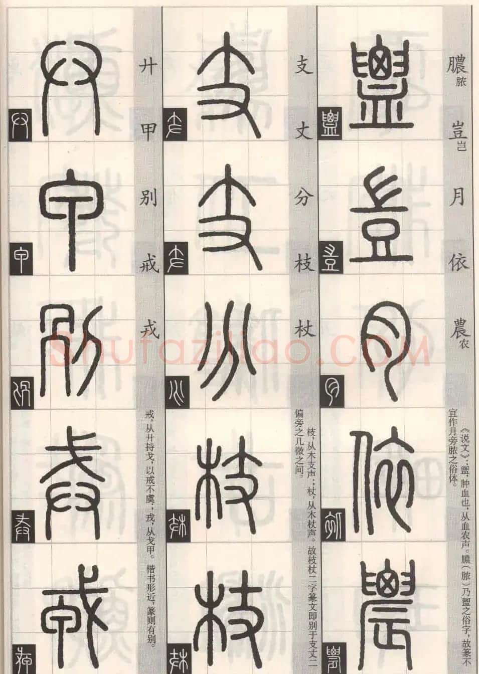 篆书字帖欣赏《篆法百韵歌诀》 | 毛笔篆书字帖