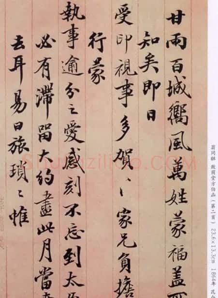 翁同龢书法《致荫堂函》 | 名家书法作品赏析