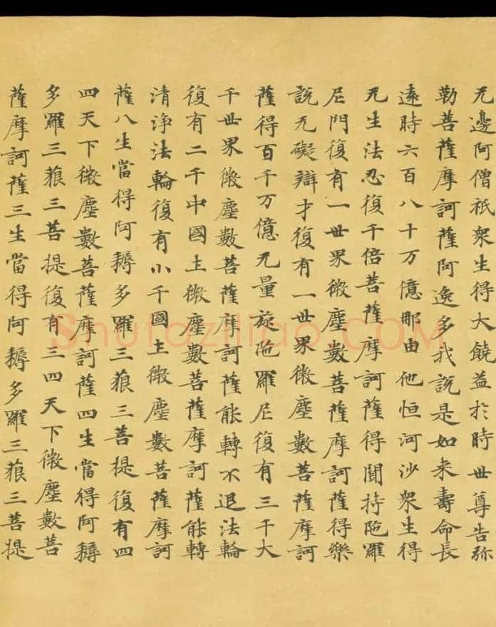 唐代成公道楷书写《妙法莲华经卷第五》 | 敦煌写经欣赏