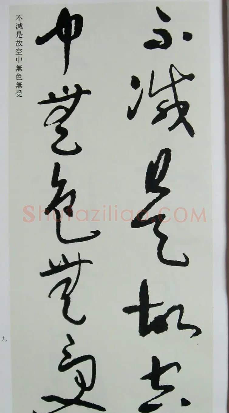 于右任先生遗墨《草书心经字帖》 | 毛笔草书字帖
