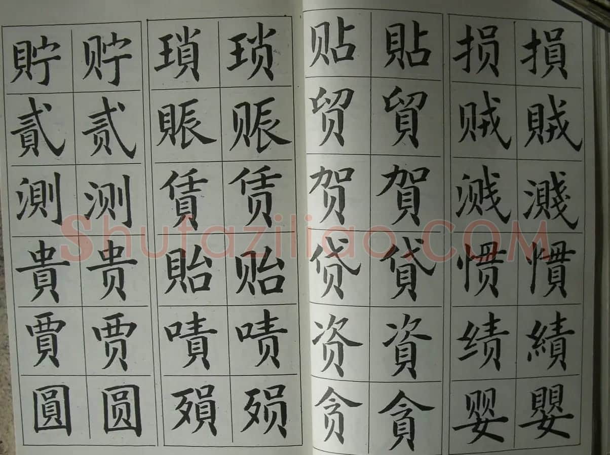 廖蕴玉字帖《简繁对照楷书字范》 | 软笔楷书字帖