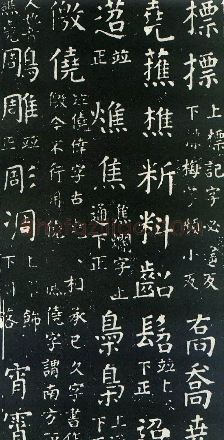 颜真卿书楷书刻本《干禄字书》 | 名家书法作品赏析