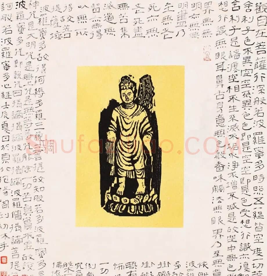 八位书法家沐手写《般若波罗蜜多心经》 | 心经书法字帖