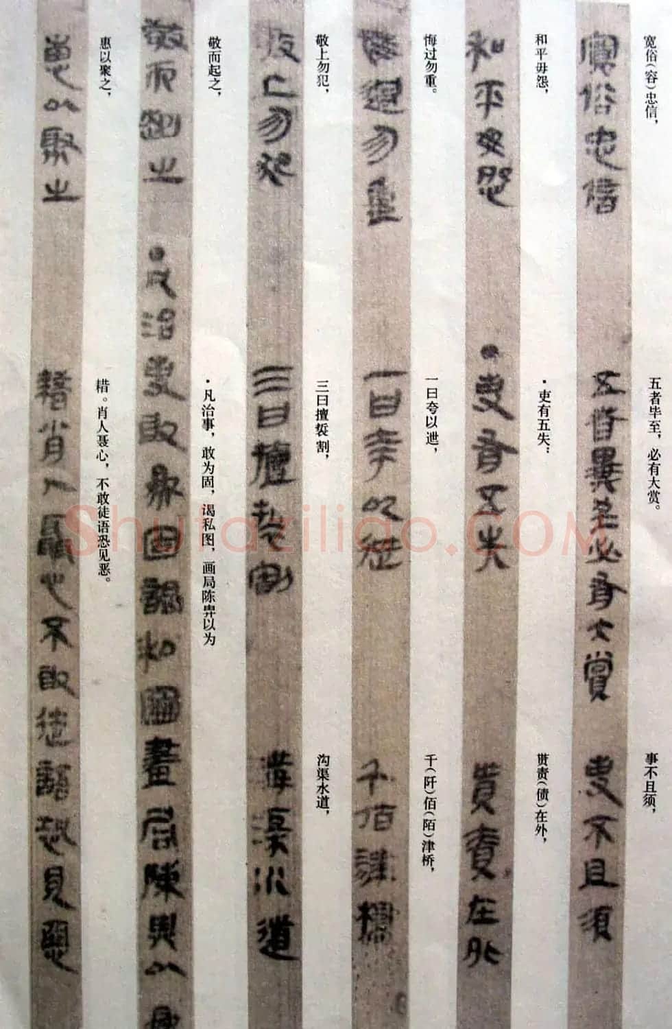 秦篆书法《云梦睡虎地秦墓竹简》 | 书法作品赏析